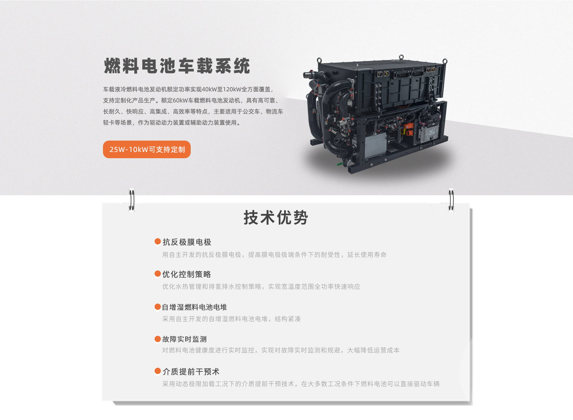 燃料電池車(chē)載系統(tǒng)（60kw）.jpg