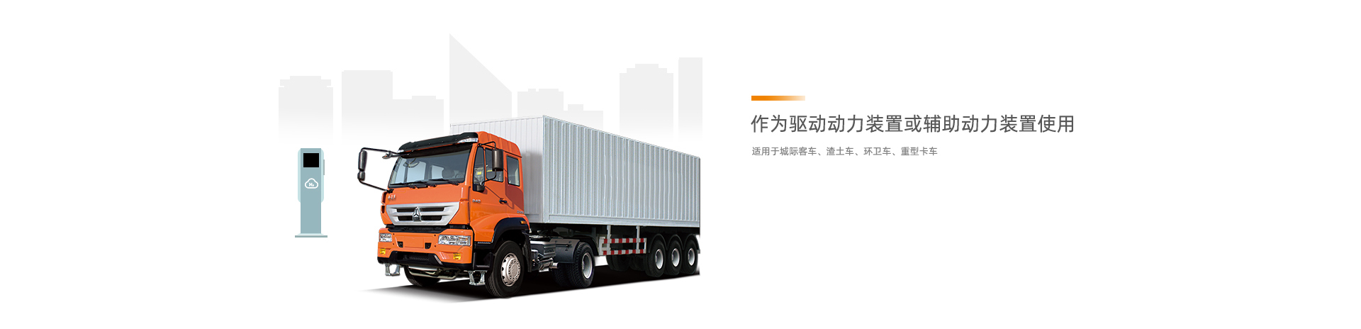 120kw車(chē)載燃料電池產(chǎn)品詳情頁(yè)_05.jpg