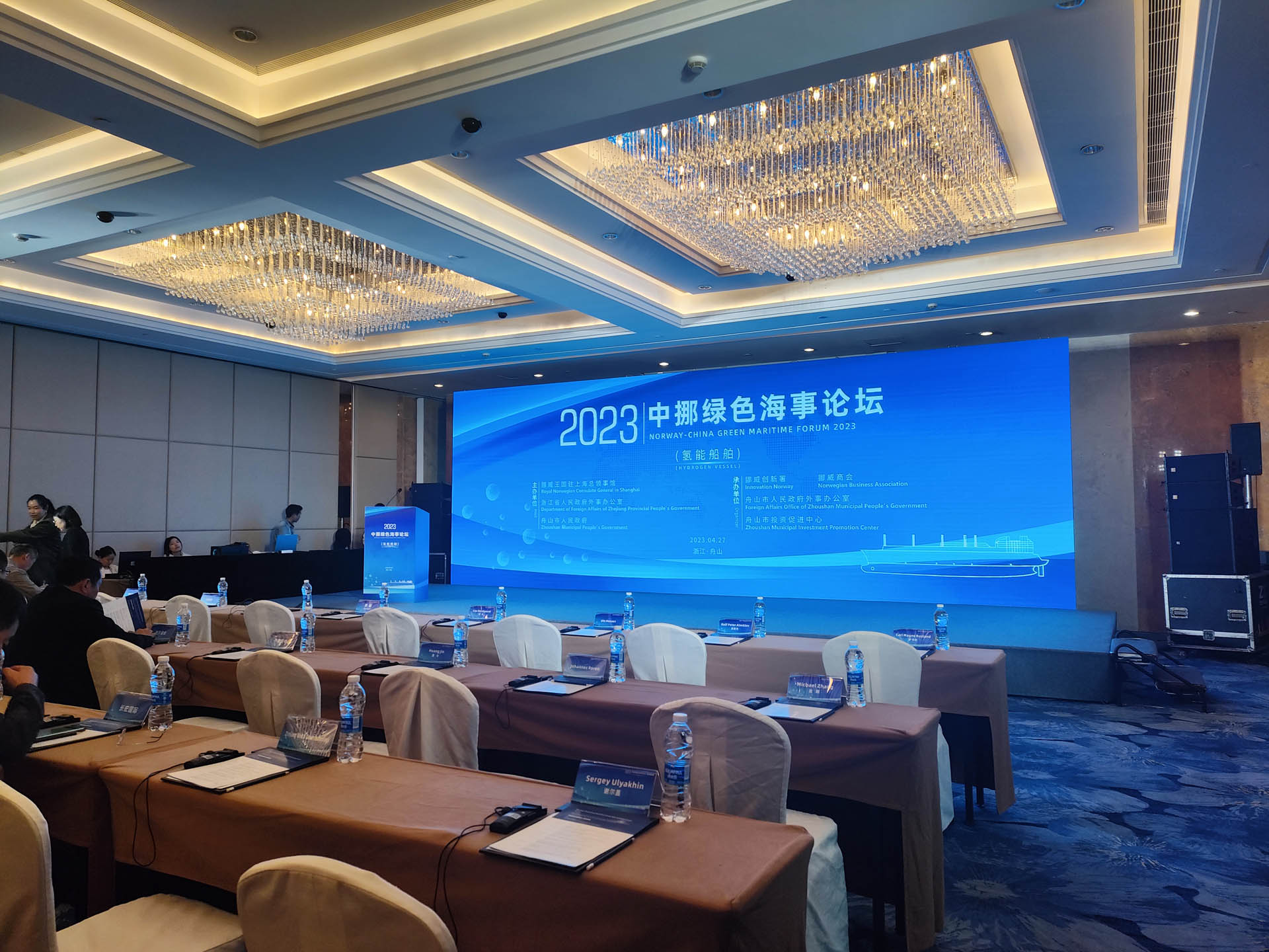 參會|高成綠能受邀舟山中挪綠色海事論壇