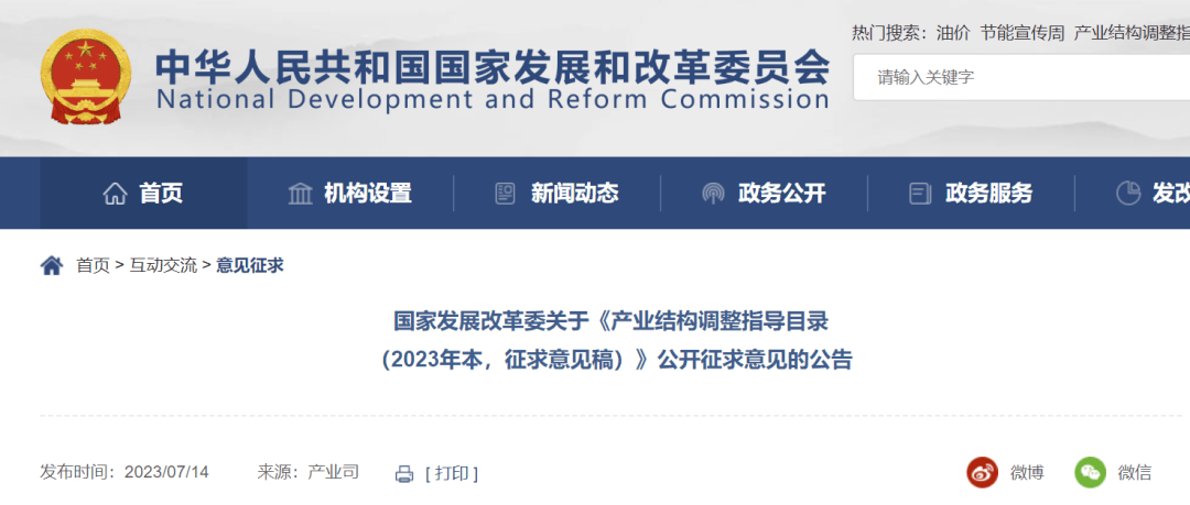 國家發(fā)改委2023年產(chǎn)業(yè)結(jié)構(gòu)調(diào)整指導(dǎo)目錄征意見